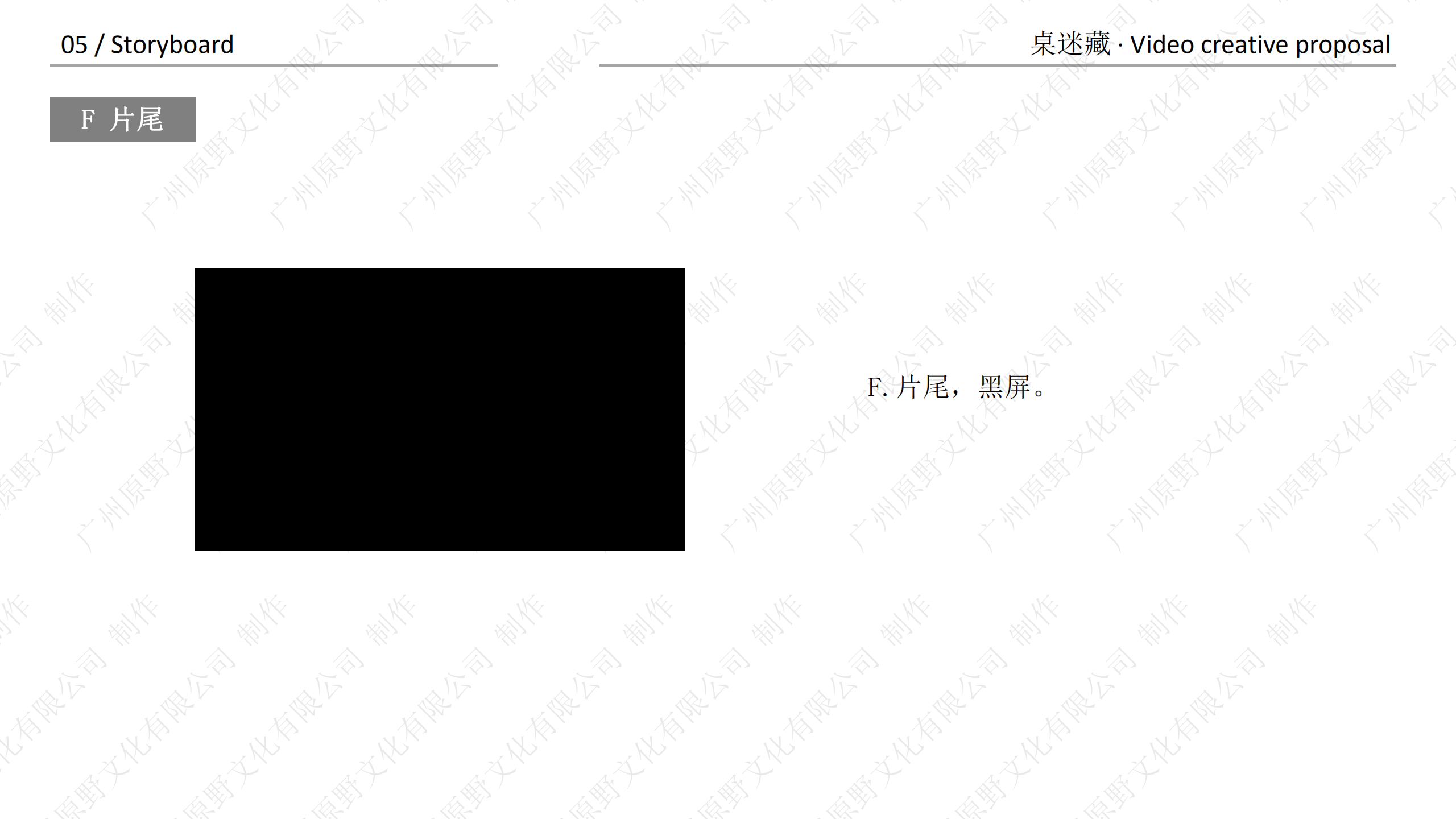 桌迷藏产品·视频创意方向提案_17.png