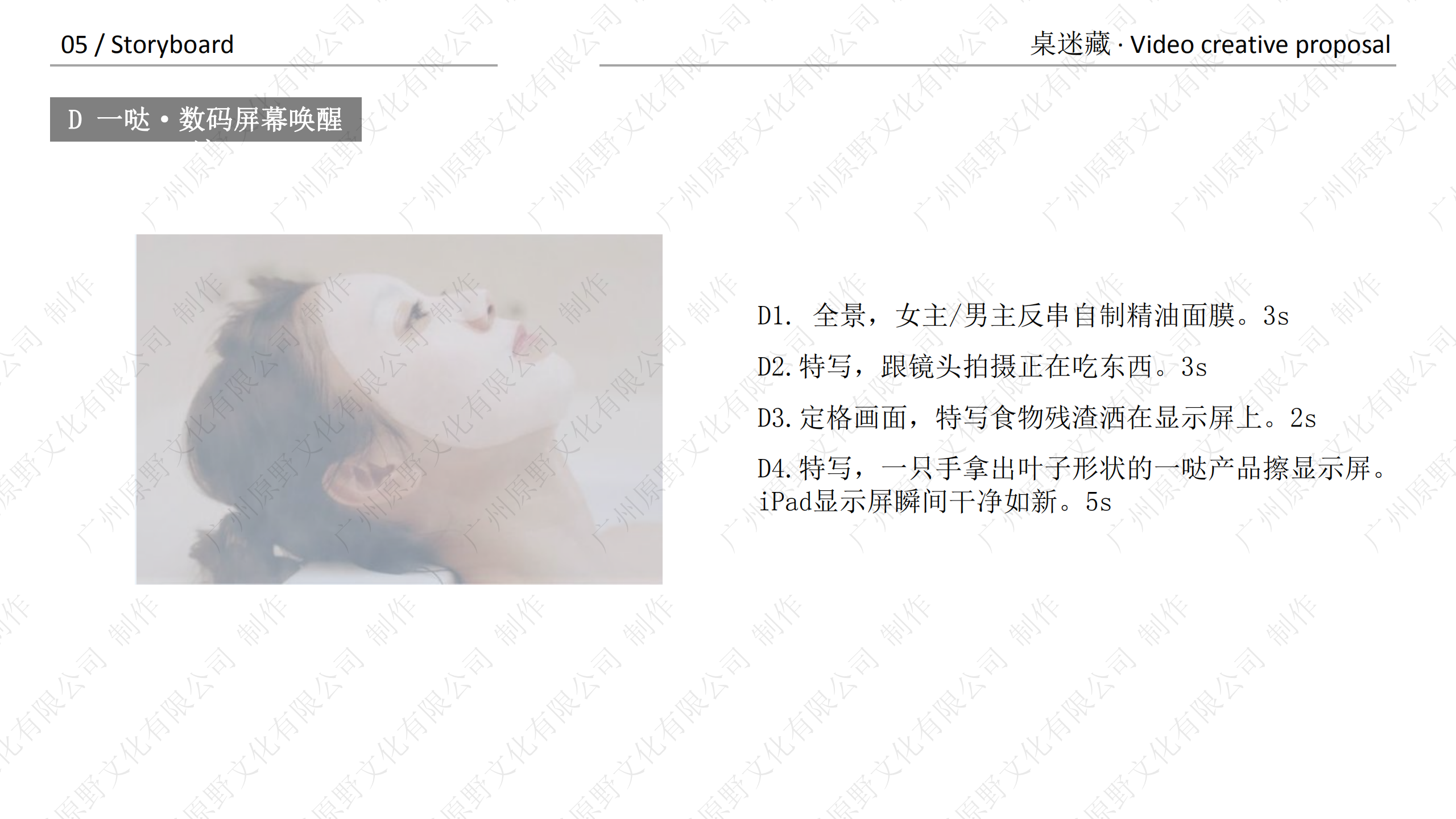 桌迷藏产品·视频创意方向提案_15.png