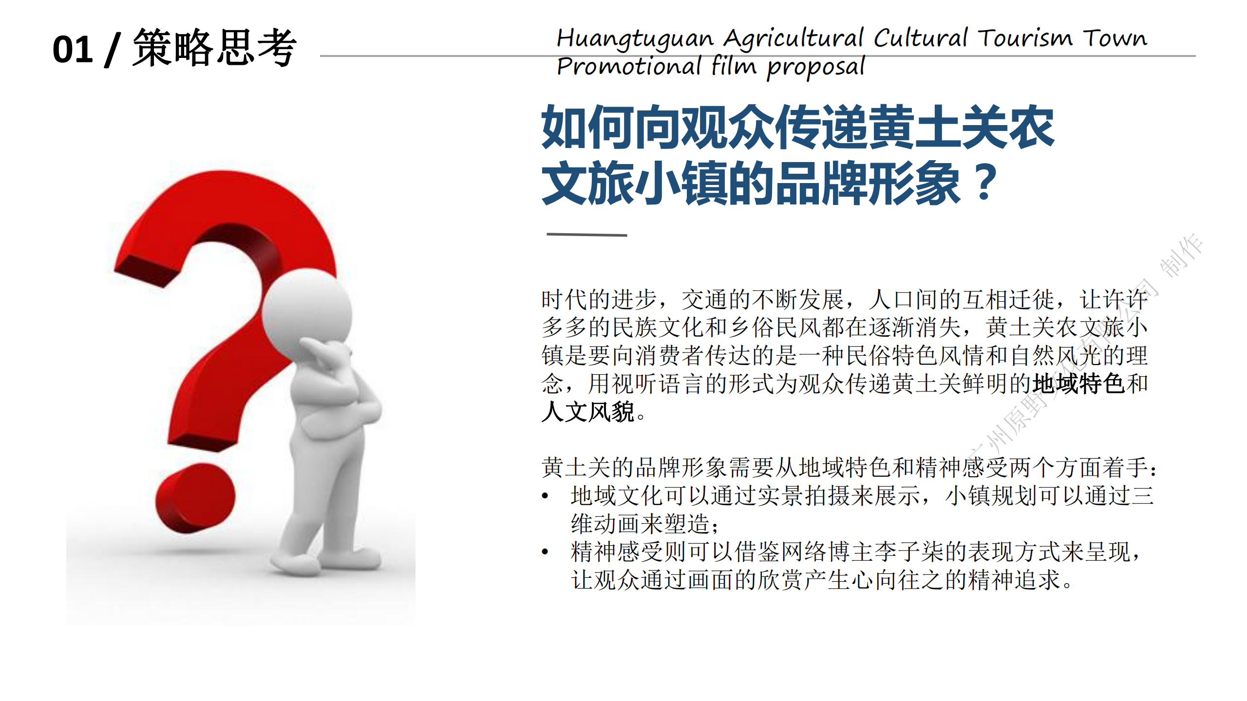黄土关农文旅小镇宣传片策划方案_03.png