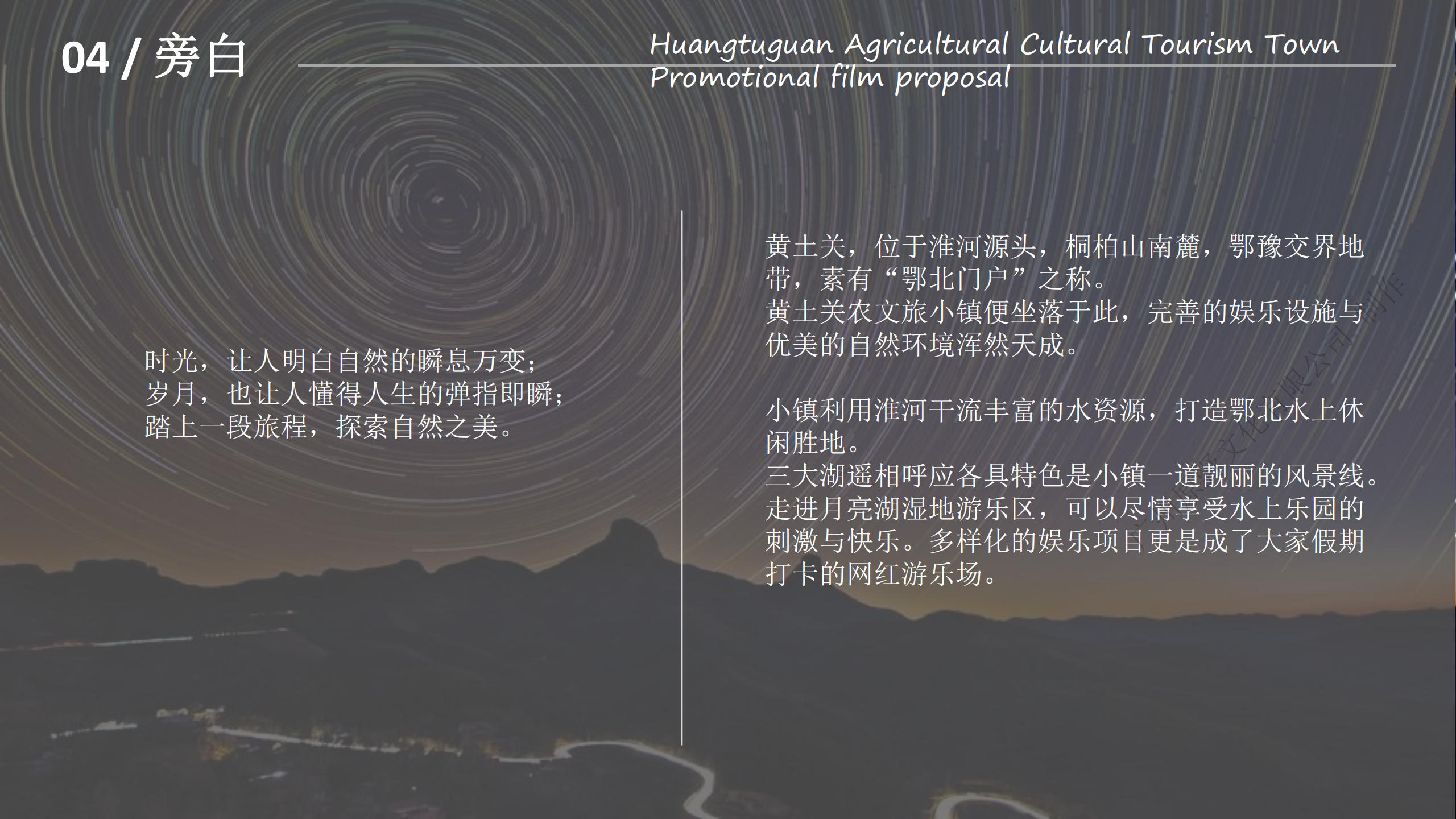 黄土关农文旅小镇宣传片策划方案_06.png