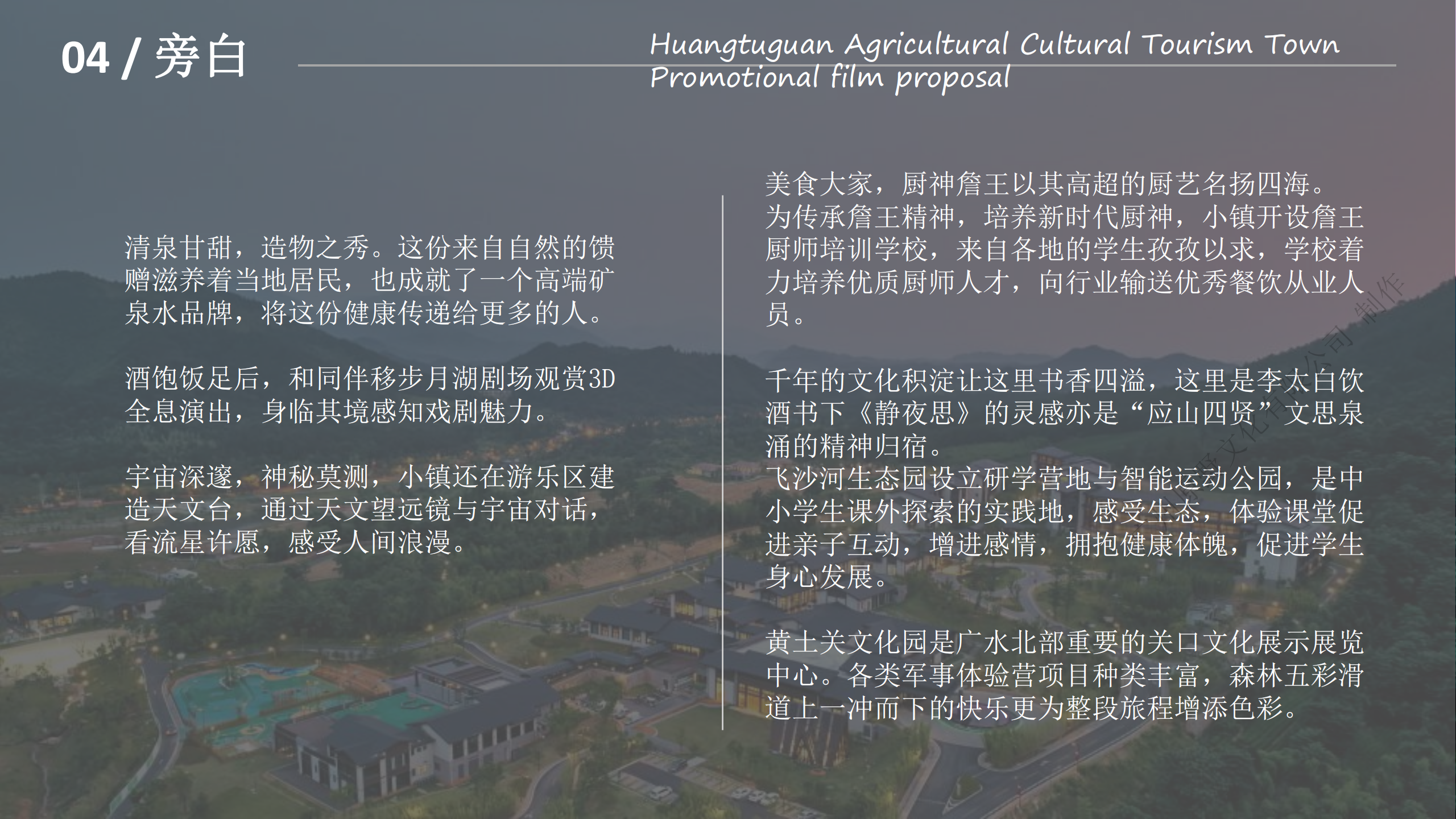 黄土关农文旅小镇宣传片策划方案_07.png