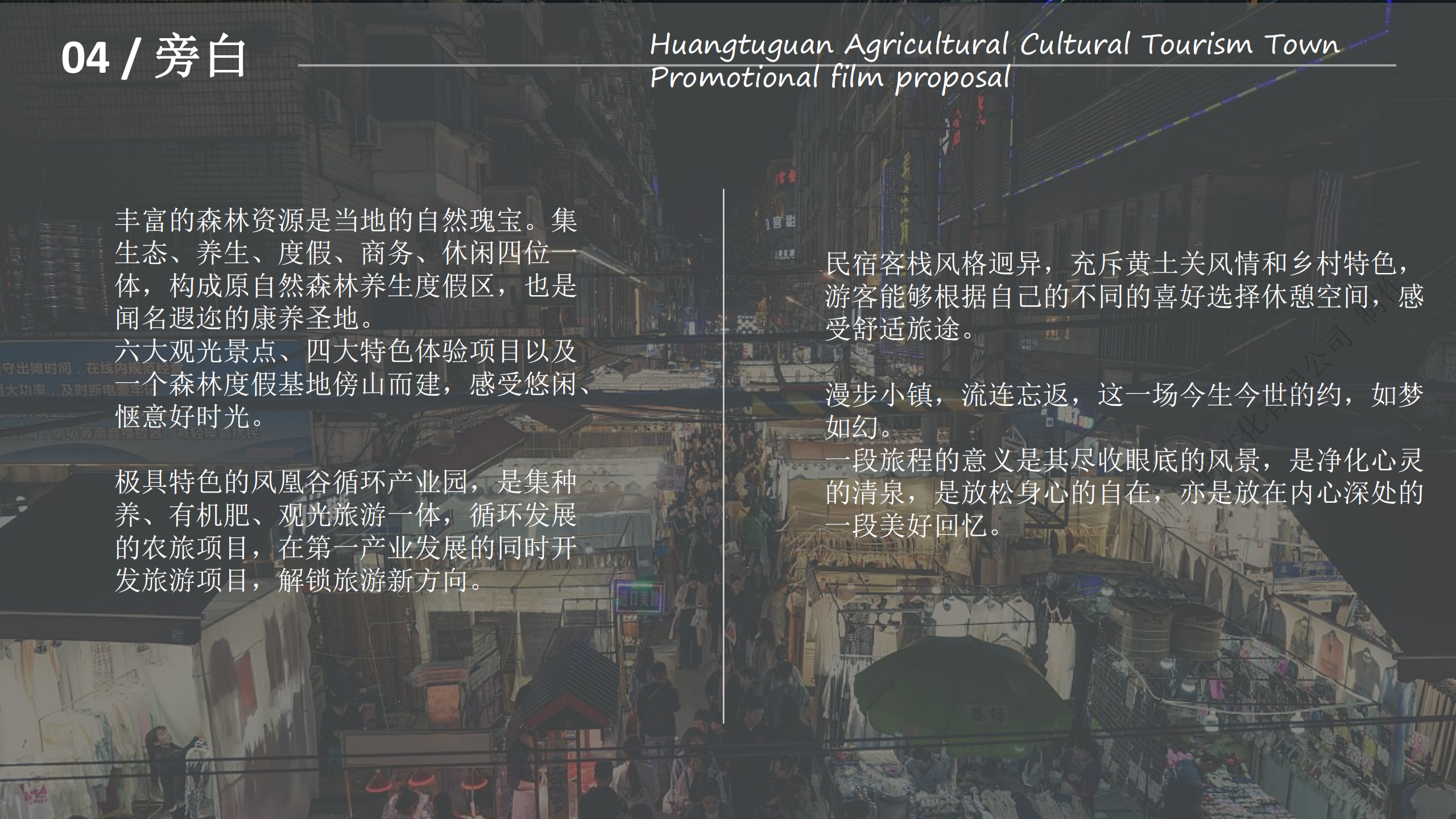 黄土关农文旅小镇宣传片策划方案_08.png