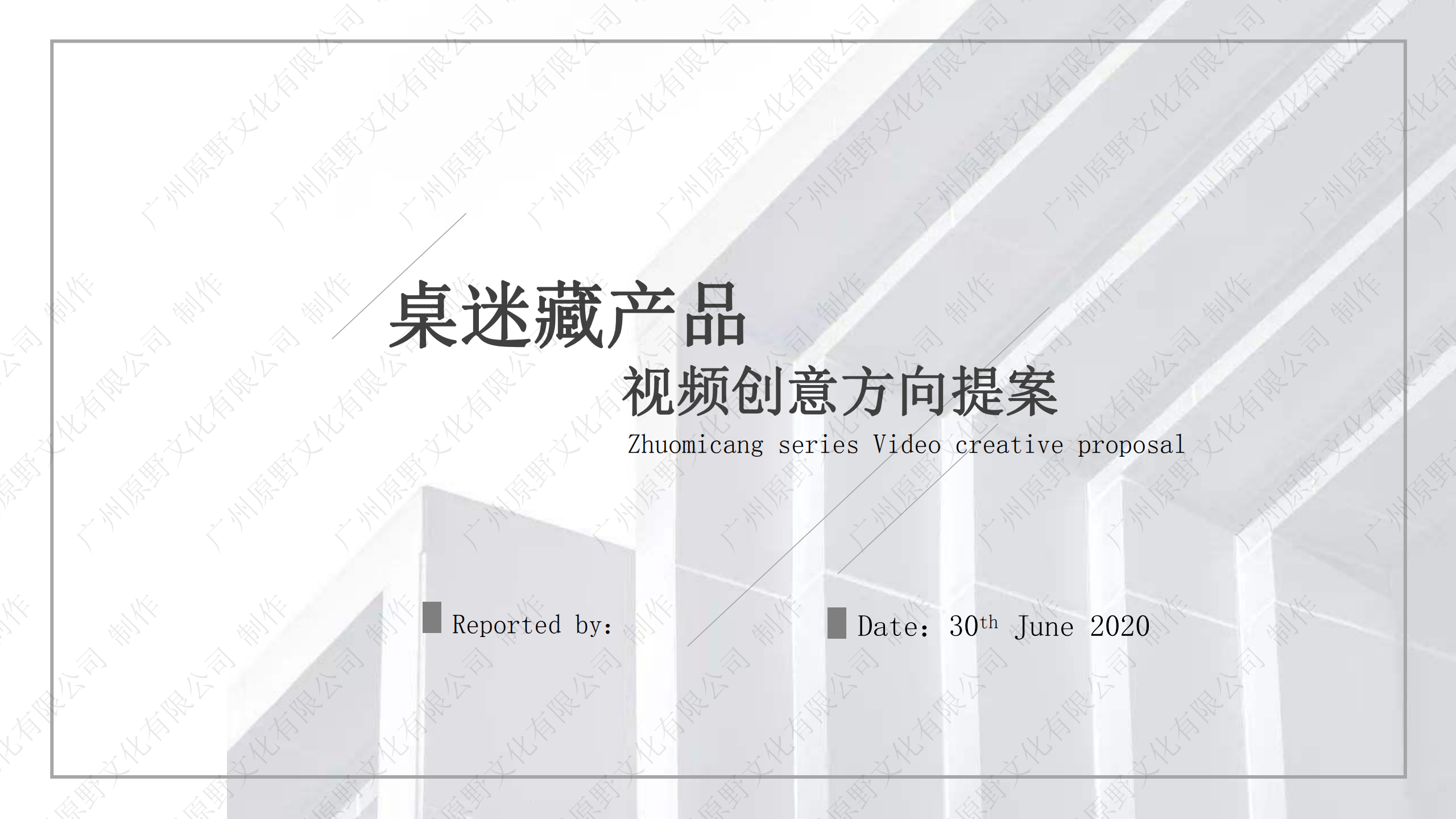 桌迷藏产品·视频创意方向提案_00.png