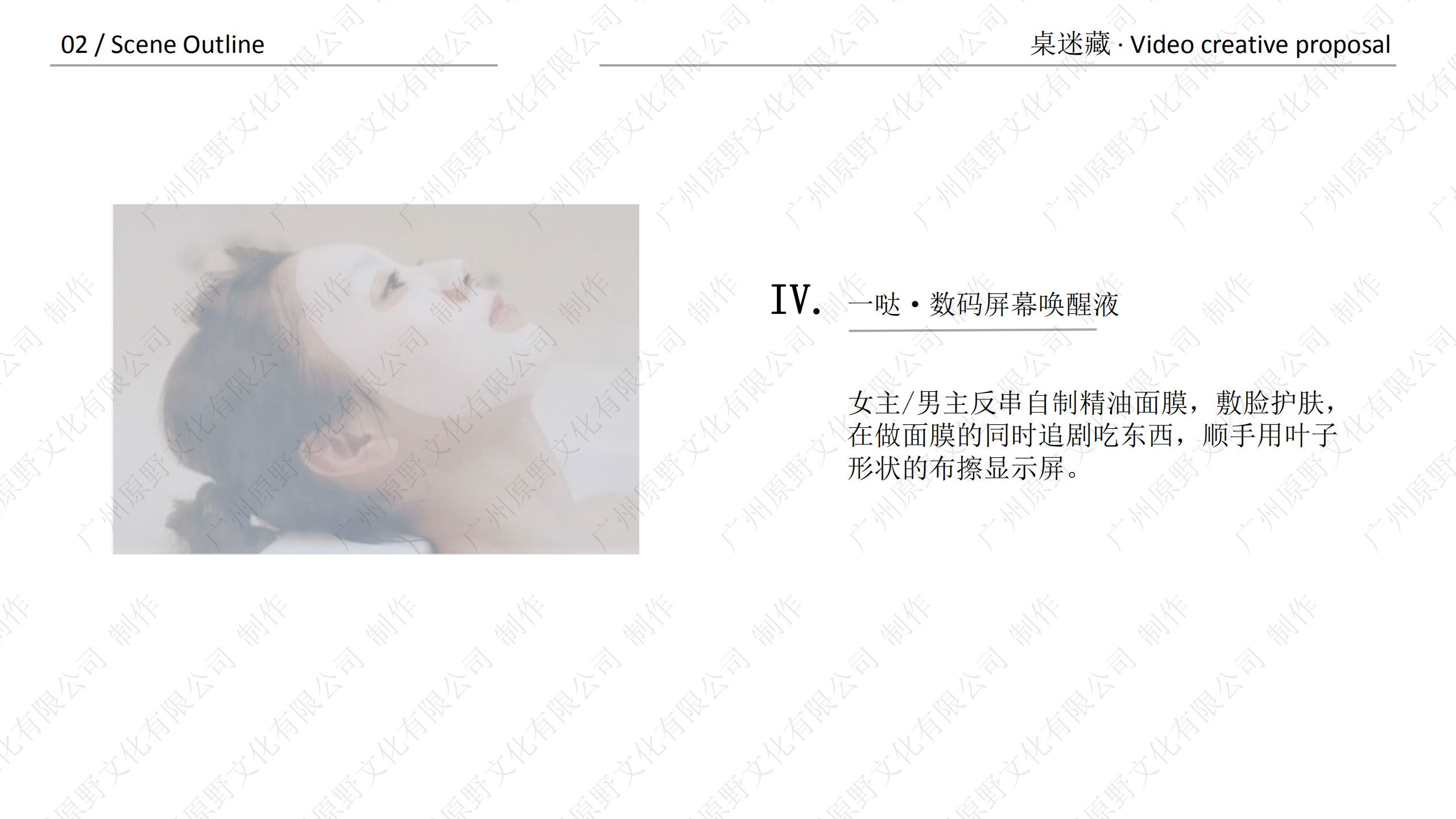 桌迷藏产品·视频创意方向提案_06.png