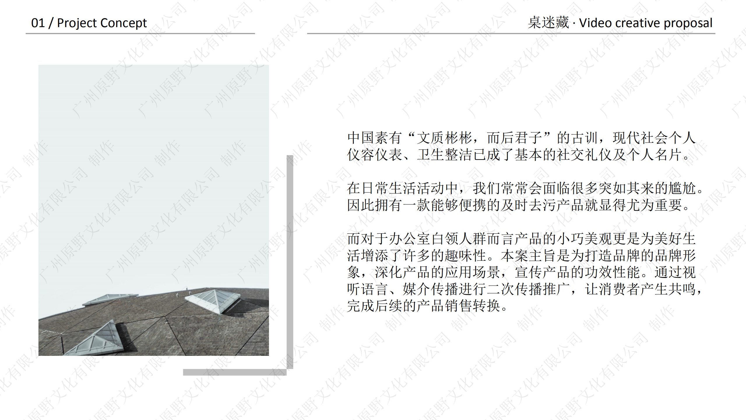 桌迷藏产品·视频创意方向提案_02.png