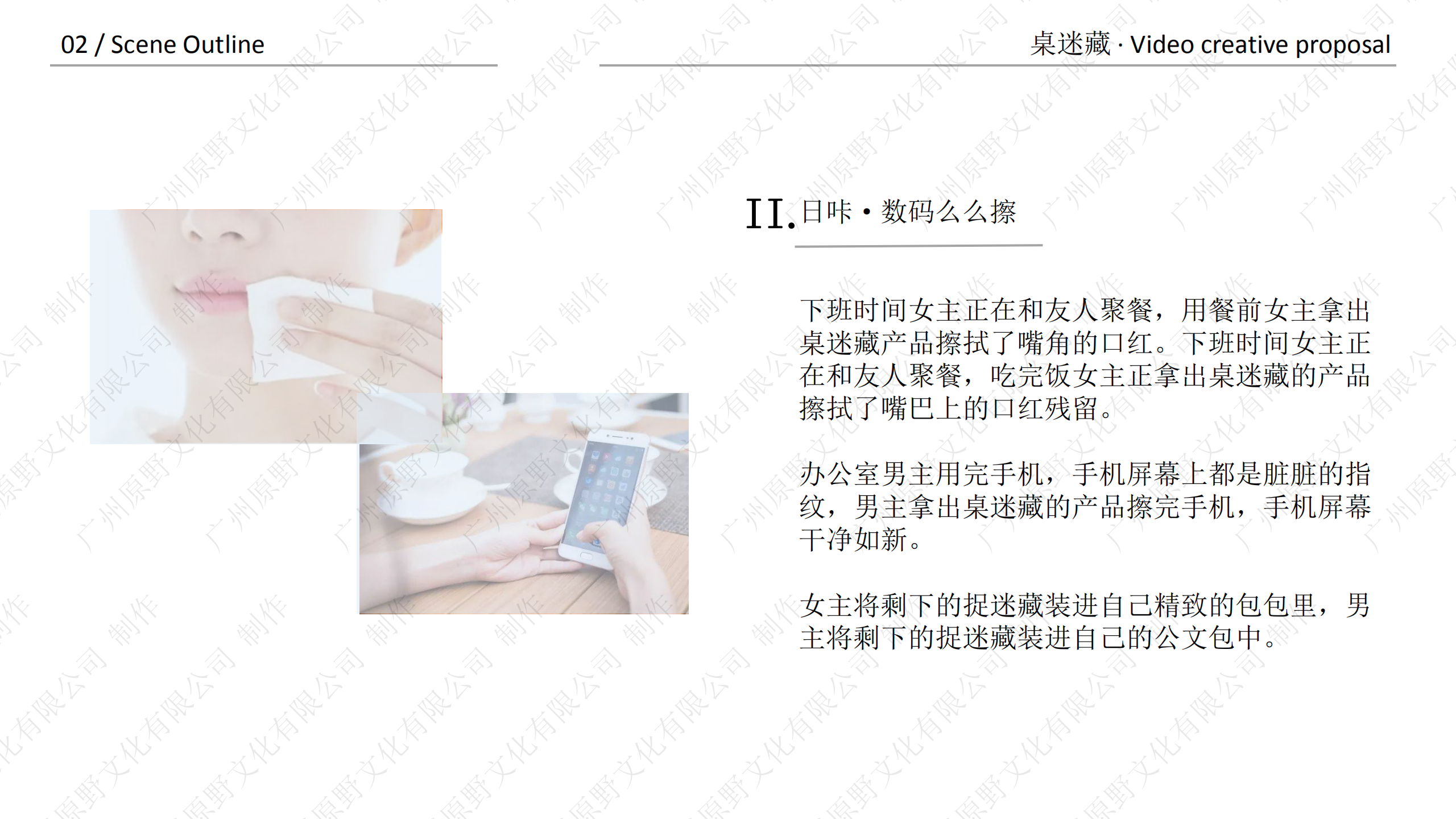 桌迷藏产品·视频创意方向提案_04.png