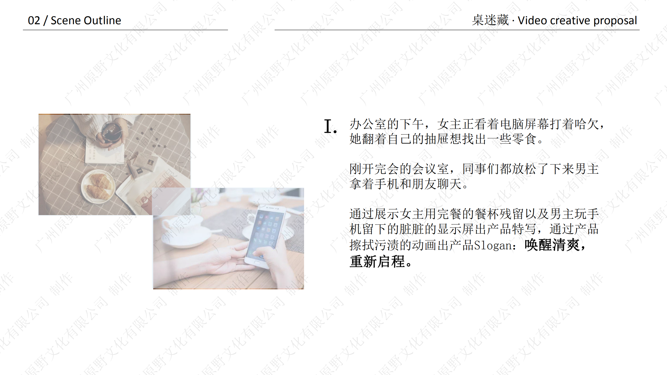 桌迷藏产品·视频创意方向提案_03.png