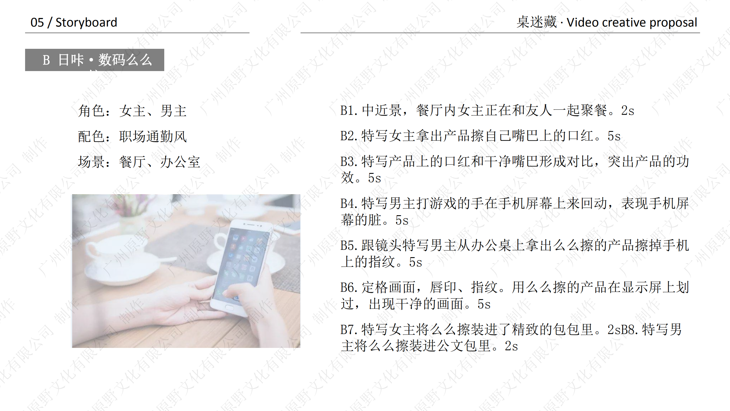 桌迷藏产品·视频创意方向提案_13.png