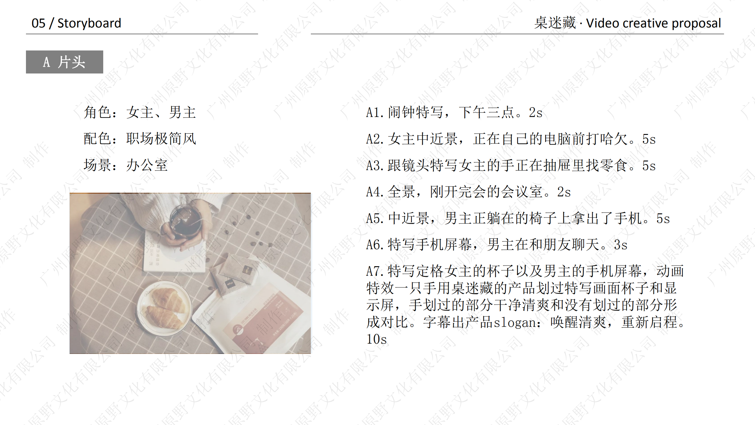 桌迷藏产品·视频创意方向提案_12.png
