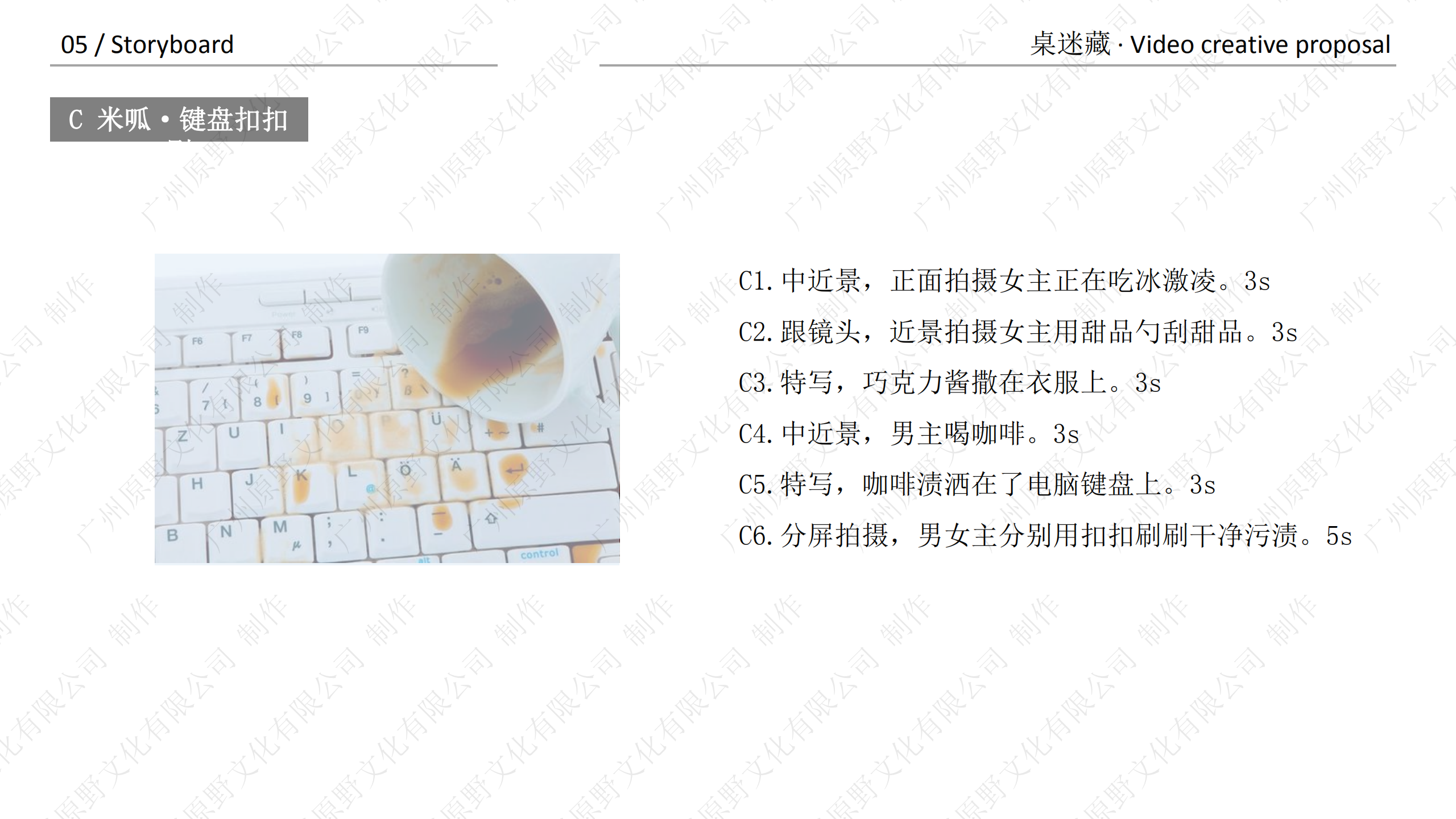 桌迷藏产品·视频创意方向提案_14.png