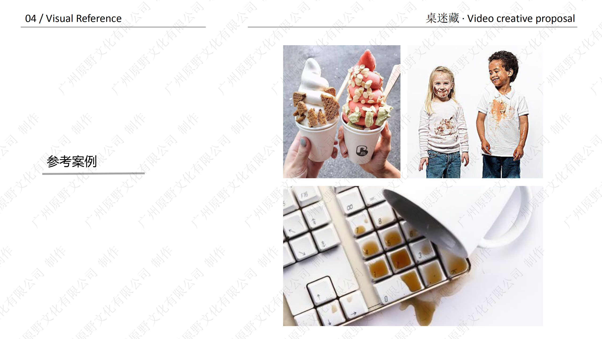 桌迷藏产品·视频创意方向提案_11.png