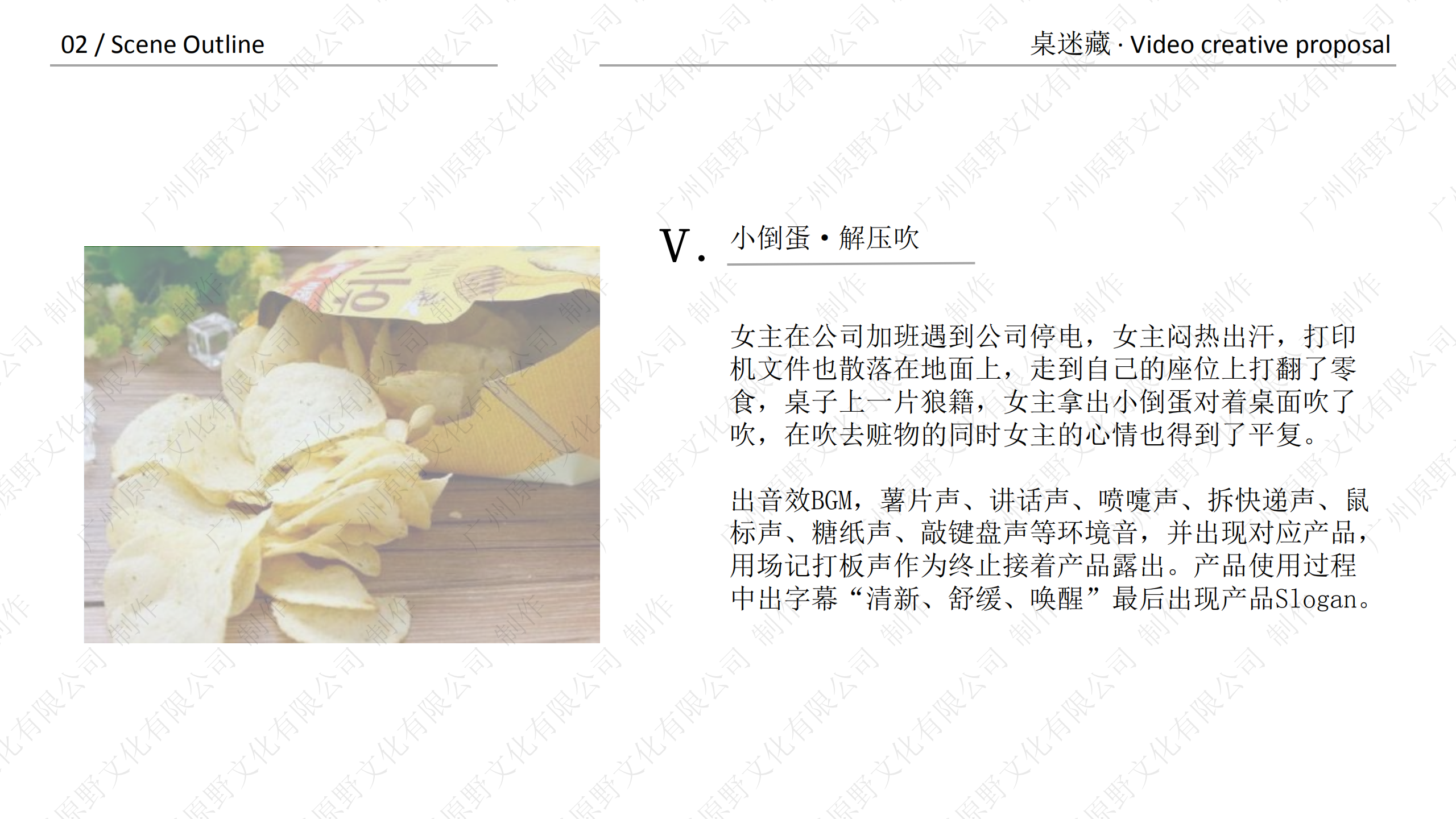 桌迷藏产品·视频创意方向提案_07.png