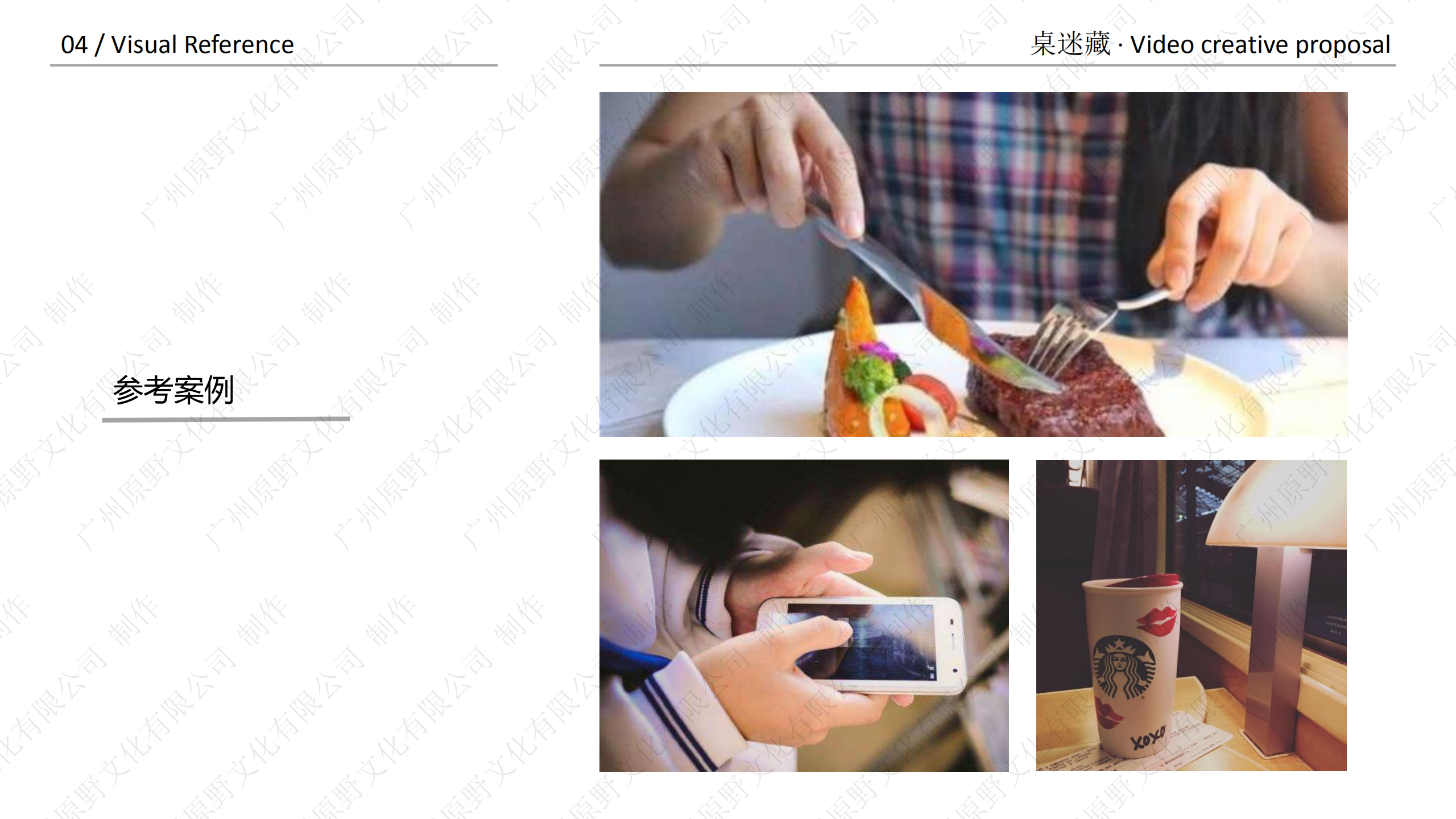 桌迷藏产品·视频创意方向提案_09.png