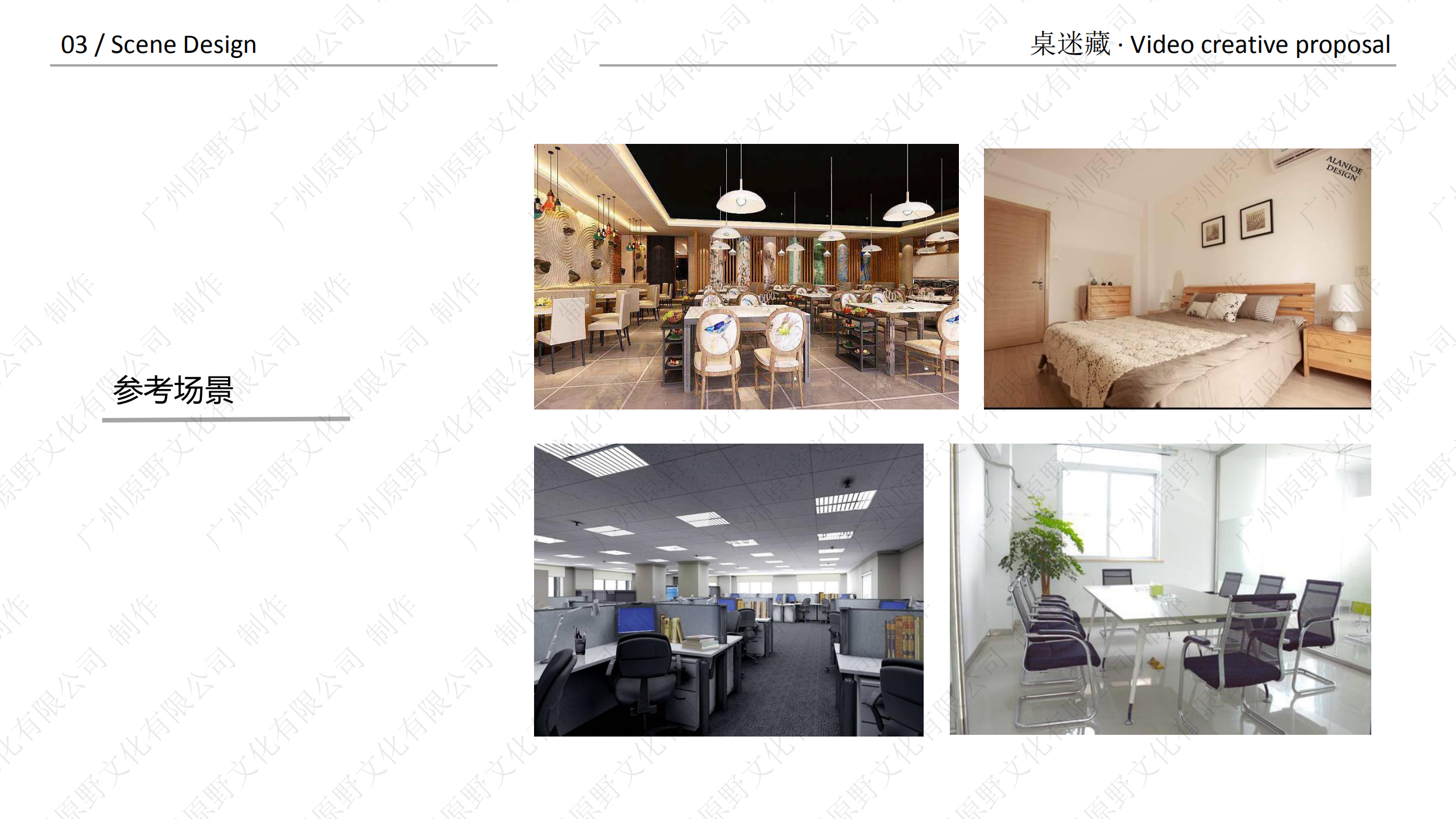 桌迷藏产品·视频创意方向提案_08.png