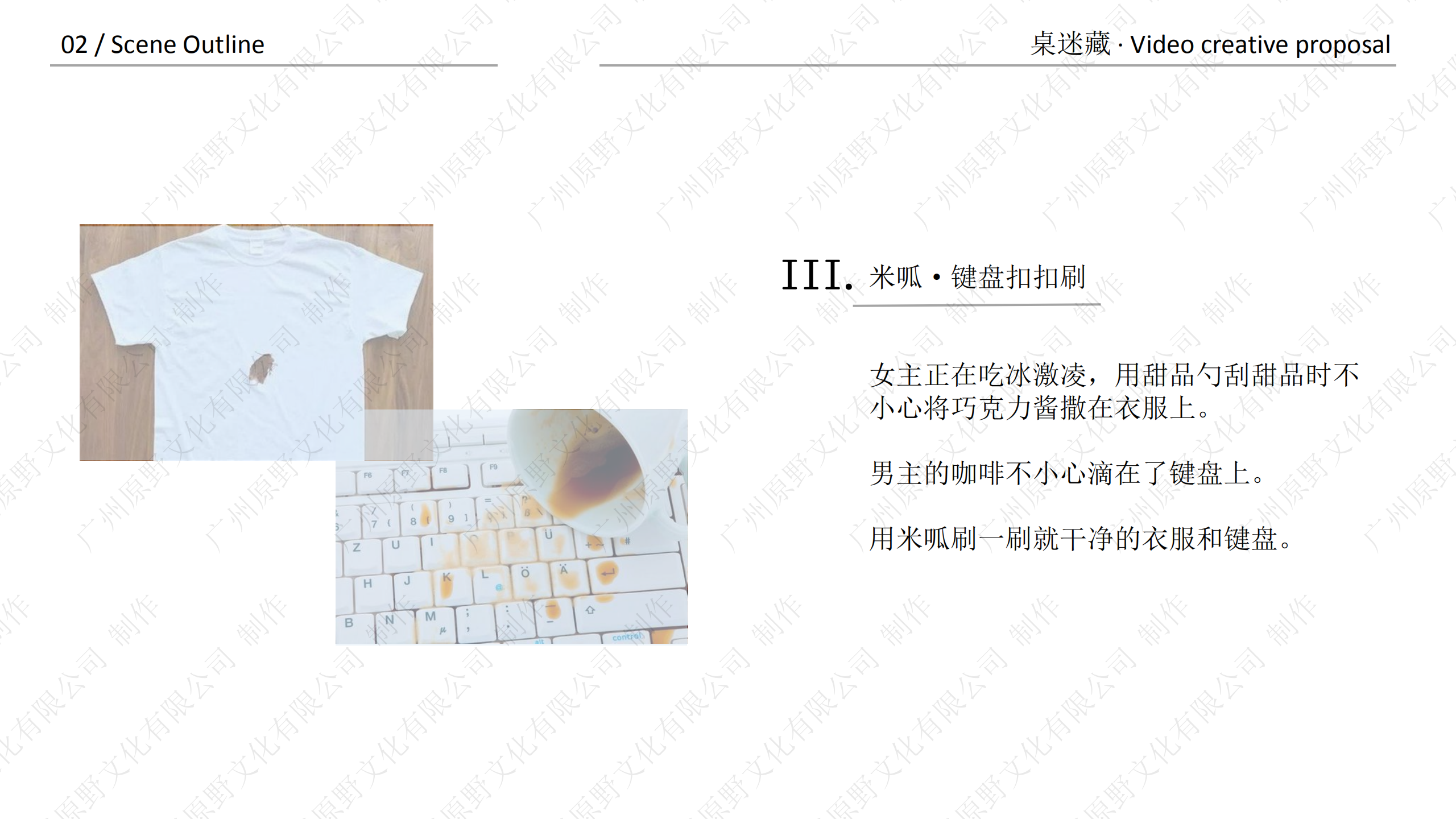 桌迷藏产品·视频创意方向提案_05.png